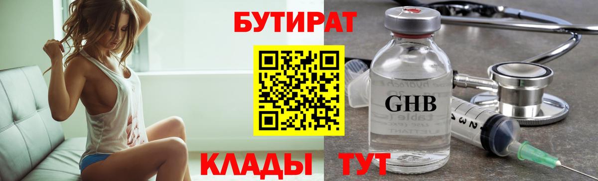 Краснотурьинск  БУТИРАТ  Вход с VPN  Бутират вода 