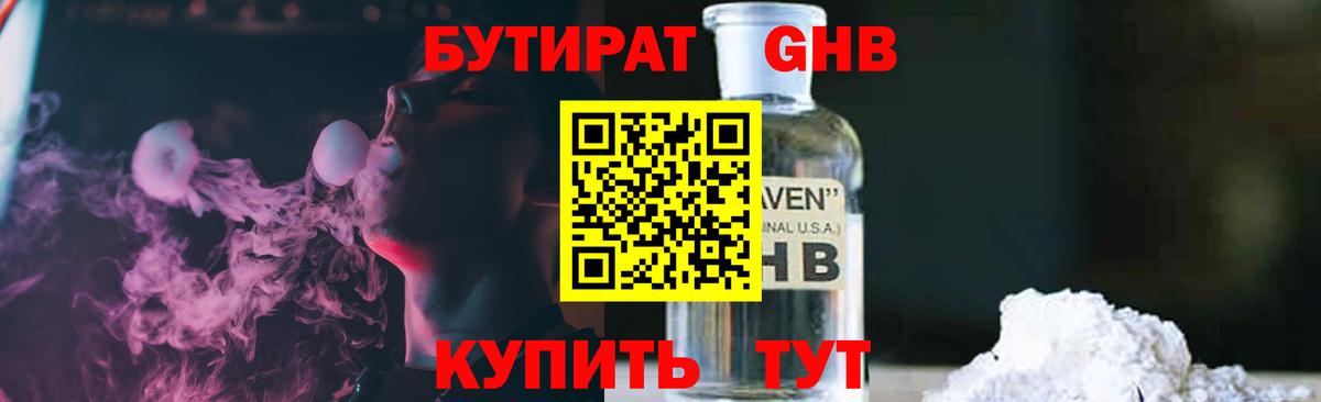 БУТИРАТ бутик Краснотурьинск