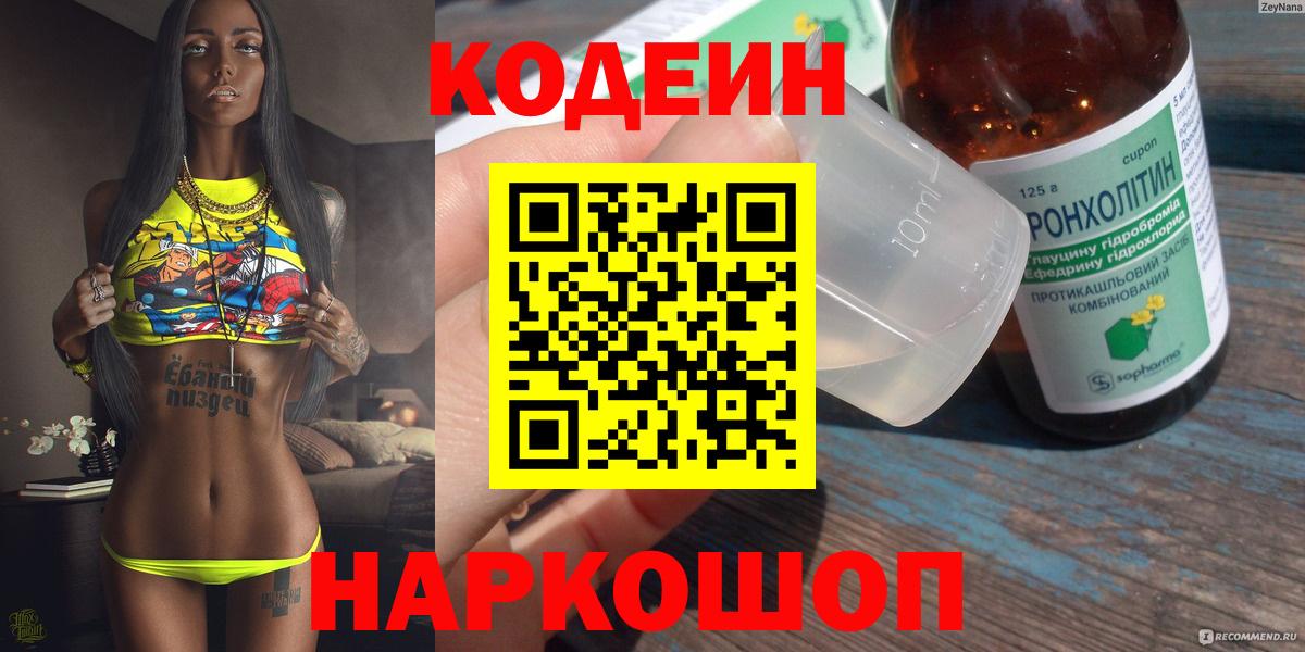 Codein Purple Drank  Кодеин Purple Drank  Краснотурьинск  Вход с VPN 
